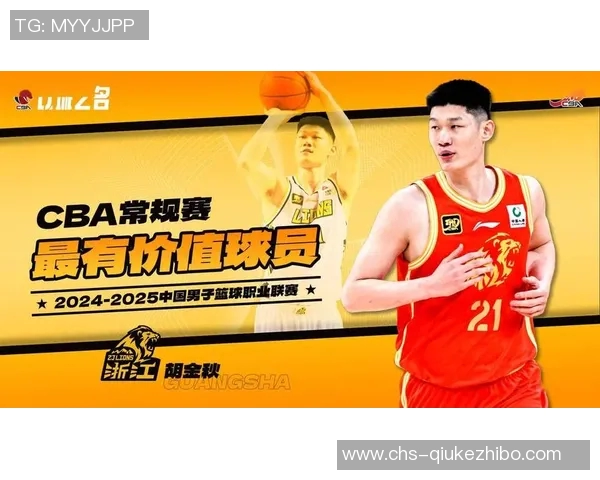胡金秋荣膺常规赛MVP再次展现卓越实力成就辉煌生涯